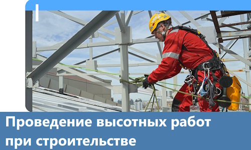 Проведение высотных работ при строительстве в Фрязине